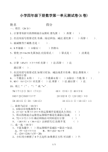 小学四年级下册数学第一单元测试卷(A卷)