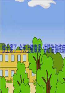 小学生结核病防治知识课ppt课件