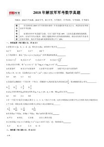 军考数学真题及参考答案