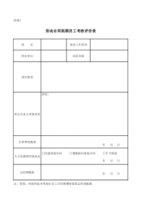 劳动合同到期员工考核评价表