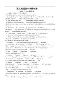 高三英语第一次模试卷