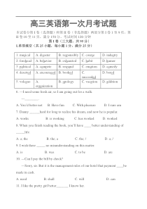 高三英语第一次月考试题