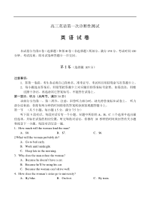 高三英语第一次诊断性测试