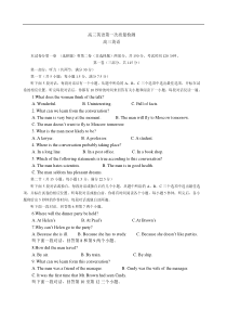 高三英语第一次质量检测