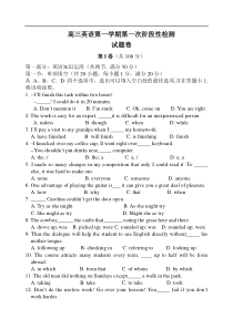 高三英语第一学期第一次阶段性检测