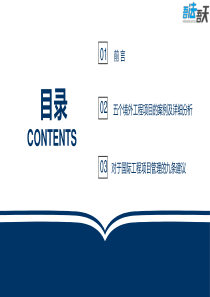 国际工程项目中的常见问题及建议（PDF88页）