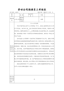 劳动合同期满员工考核表