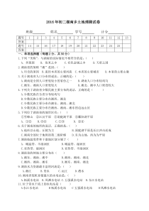 初二湖南乡土地理测试卷