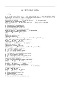 高三英语期初考试试卷