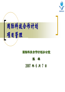 国际科技合作计划项目申报