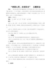 适合小学生心理健康教育的主题班会