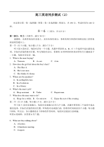 高三英语同步测试(2)