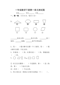 人教版小学一年级数学下册第一单元测试题(含答案)