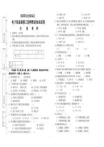 电子设备装接工技师理论知识试卷