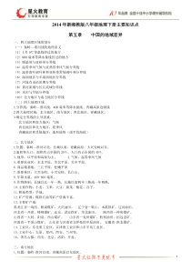 新湘教版八年级地理下册期中主要知识点