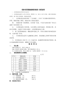 《国内民用船舶修理价格表》996