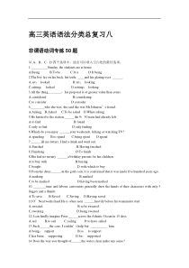 高三英语语法分类总复习八