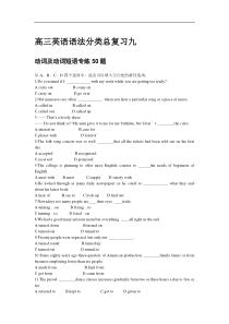 高三英语语法分类总复习九