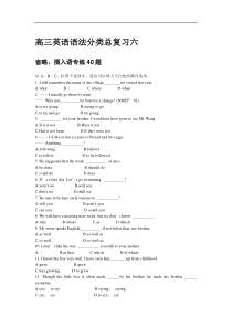 高三英语语法分类总复习六