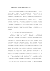 支持学生创造性学习与表达如何对学生进行有效的创造性学习