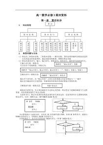 高一数学必修3复习资料