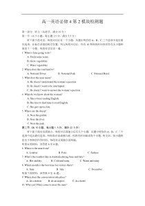 高一英语必修4第2模块检测题