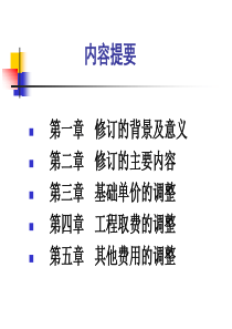 土地开发整理项目费用编制规定