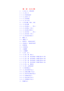 土地开发整理项目预算定额(钻井)