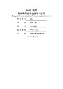 网络聊天室系统设计与实现