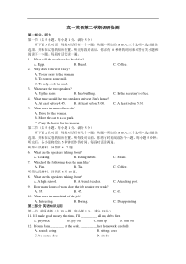 高一英语第二学期调研检测