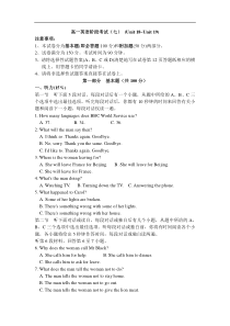 高一英语第一册18-19单元阶段考试