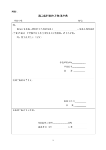 土地整理项目主要表格