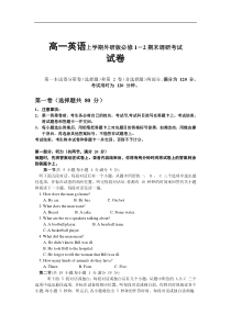 高一英语上学期外研版必修1-2期末调研考试