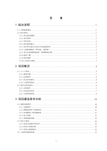 土地整理项目规划设计文本(2)