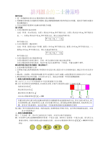 (完整版)排列组合的二十种解法(最全的排列组合方法总结)