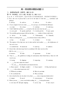 高一英语下学期期末模拟试卷