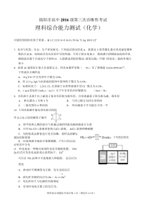 四川省绵阳市2019届高三第三次诊断性考试理综化学试题