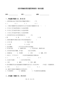 医疗器械经营质量管理规范培训试题及答案