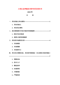 土鸡养殖技术项目可行性研究报告