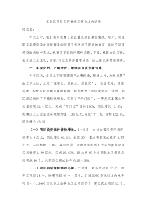 在全区项目工作推进工作会上的讲话