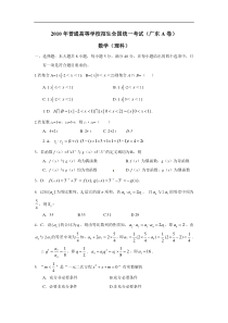 广东高考理科数学答案解析