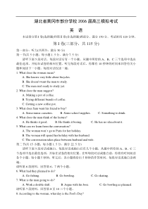 湖北省黄冈市部分学校高三英语模拟考试