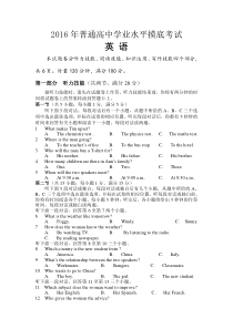 湖南省望城区2016年高中英语学业水平模拟试题及答案