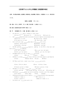 江苏阜宁02-03年上学期高二英语期中考试王国邦