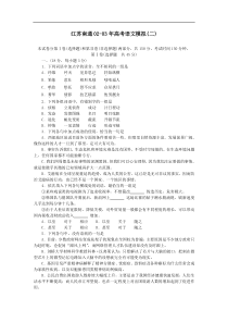 江苏南通02-03年高考语文模拟(二)