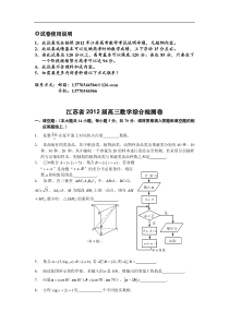 江苏省2012高三数学预测卷及答案