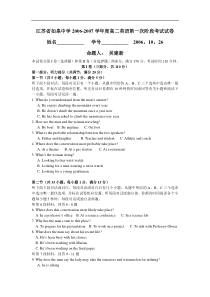 江苏省如皋中学2006-2007学年度高二英语第一次阶段考试试卷