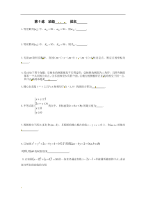 江苏省新课标数学限时训练9(必修2)