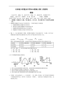 江西省六所重点中学高三第二次联考