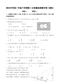 荆州中学2016年高一3月月考数学(理)试卷及答案